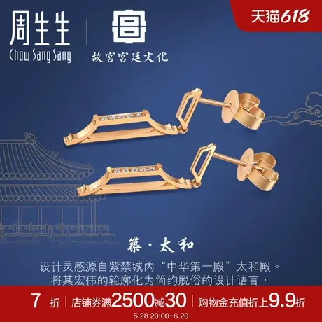周生生18K玫瑰金故宫宫廷文化联名钻石耳环耳饰92226E图片