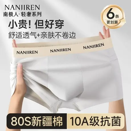 南极人男士内裤男生纯棉透气四角短裤头平角裤衩夏季薄款2025新款图片