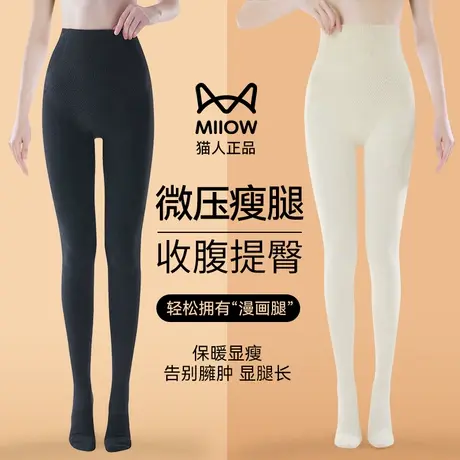 猫人收腹打底裤女秋冬季连裤袜可外穿高腰加绒黑色美腿压力瘦腿袜图片