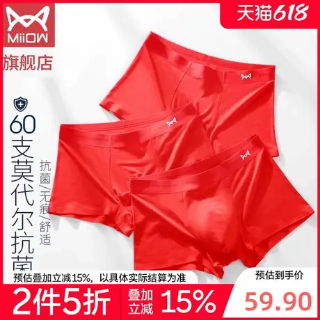 【折】猫人男士红色内裤男生四角透气莫代尔2025新款平角短裤男款图片