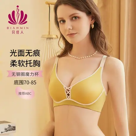 贝佳人新款光面无痕文胸小胸聚拢舒适无钢圈调整型内衣女BW952414图片
