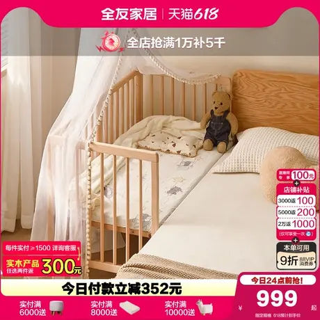 全友家居现代简约儿童实木婴儿床新款卧室床边加班拼接床KS图片