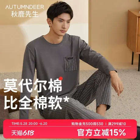 秋鹿先生【超柔软】莫代尔抑菌睡衣男秋季条纹印花长袖家居服套装图片