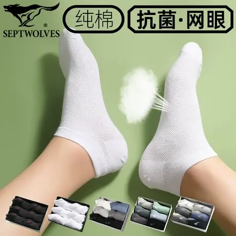 七匹狼夏天透气网眼袜薄抗菌防臭袜子男100%棉短袜吸汗运动袜纯棉图片