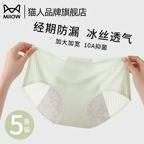 猫人生理期冰丝内裤女防侧漏超薄透气速干月经期大姨妈卫生三角裤图片