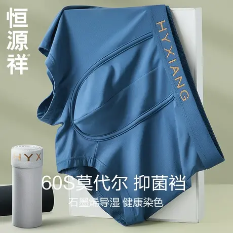 恒源祥莫代尔无痕男士内裤抗菌平角裤大码男生纯棉青年四角短裤头图片