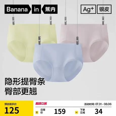3件|蕉内银皮508Shape Air女士内裤提臀无痕抗菌夏薄纯棉透气裆图片