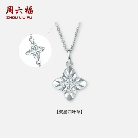 周六福铂金pt950链坠女款双星四叶草铂金颈饰官方旗舰店七夕礼物图片