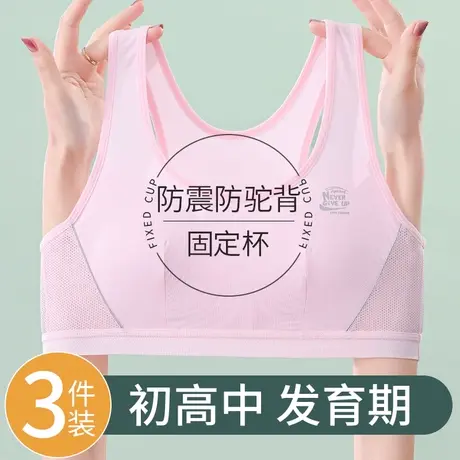 女童内衣女初中高中学生青春发育期10一14岁少女文胸运动背心纯棉图片