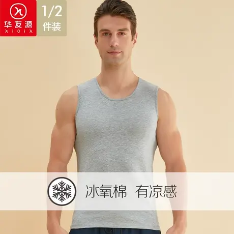 华友源男士夏季纯棉背心宽肩吊带运动打底汗衫舒适透气上衣篮球衫图片