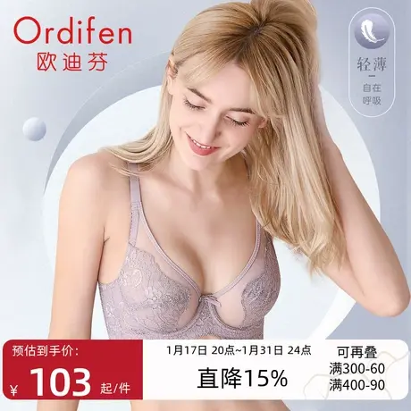 欧迪芬蕾丝内衣女超薄大胸显小胸防下垂收副乳文胸性感套装白月光图片