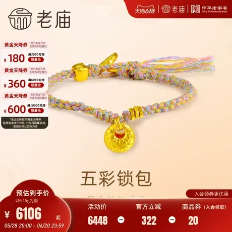 老庙黄金足金锁包小胖坨古法五彩手绳活泼灵动锁包锁住财运吉祥图片