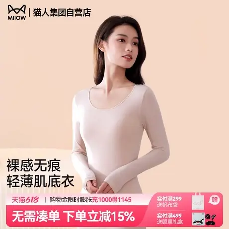 【免穿文胸】猫人保暖内衣女士加厚秋冬季发热内穿打底秋衣打底衫图片
