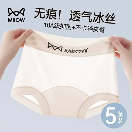 猫人无痕冰丝内裤女士2025新款夏薄款抗菌纯棉裆不卡档夹臀平角裤图片