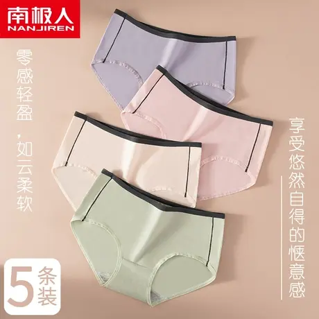 南极人内裤女士中腰纯棉抗菌裆夏季薄款无痕全棉透气性感三角短裤图片