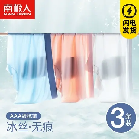 南极人冰丝凉感无痕内裤男夏季薄款抗菌透气大码平角裤衩四角裤头图片