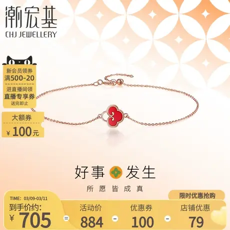 潮宏基好事发生聚财禧悦鸿运红18K金手链玫瑰金祥云女仿珊瑚礼物图片