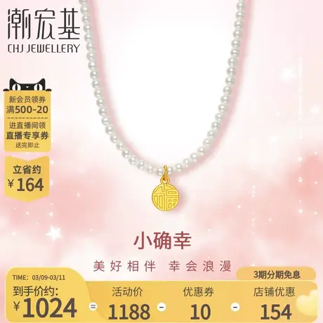 潮宏基小确幸足金S925银珍珠项链黄金福牌坠链5D硬金淡水珠送女友图片