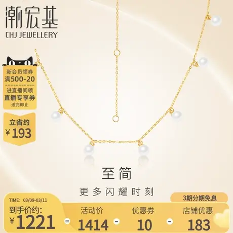 潮宏基至简18k金珍珠项链彩金套链颈饰礼物简约职场通勤礼物女图片