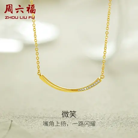 周六福黄18K钻石项链女天然真钻微笑璀璨au750套链礼物颈饰旗舰店图片