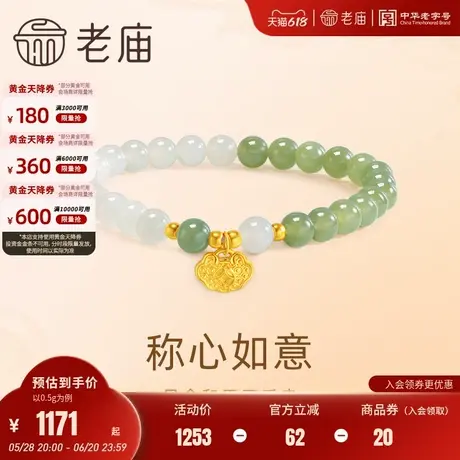 老庙黄金足金和田玉5D工艺手饰手串锁包铜钱福运年年手链手饰礼物图片