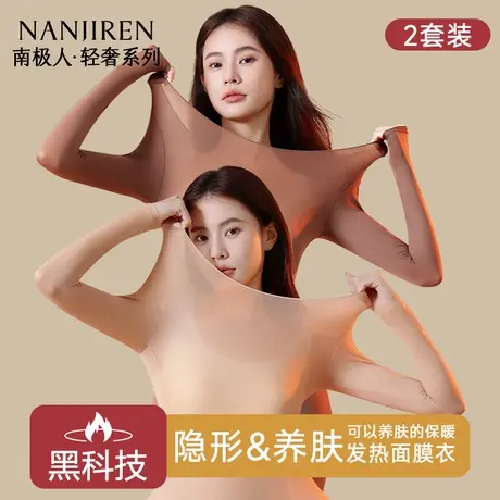 南极人美肤衣发热保暖内衣女超薄面膜衣肌底衣无痕秋衣秋裤套装冬图片