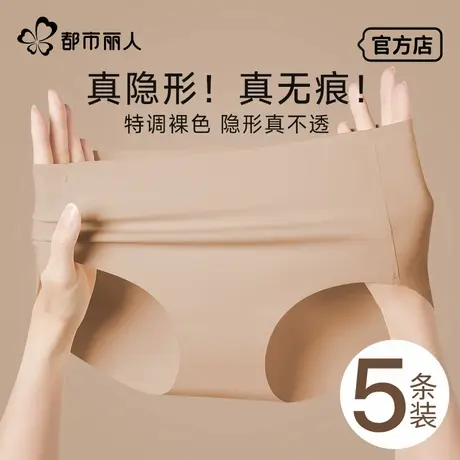 都市丽人无痕内裤女夏季2025新薄款隐形粉底液瑜伽运动冰丝三角裤图片