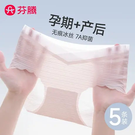 芬腾无痕冰丝孕妇内裤女7a级抗菌夏薄款怀孕期专用低腰托腹三角裤图片