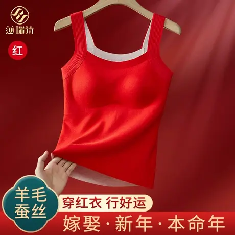 本命年保暖背心女士红色羊毛蚕丝带胸垫龙年结婚加厚吊带打底套装图片