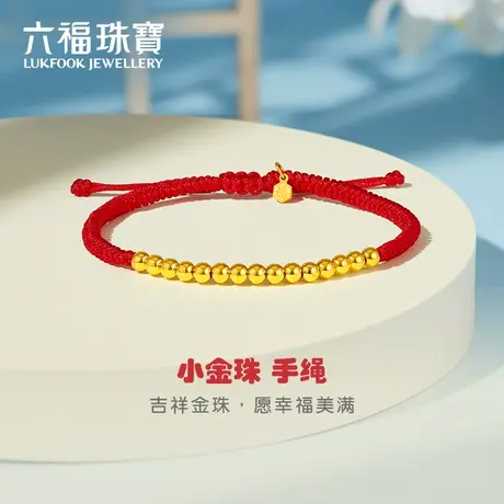 六福珠宝黄金转运珠手链女圆珠红绳足金手链手绳计价B01TBGB0025图片