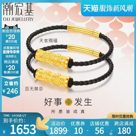 潮宏基好事发生黄金足金转运串珠3D硬金情侣送女友礼物天官赐福F图片