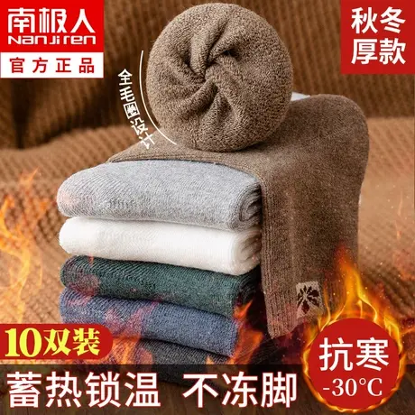 南极人袜子男士中筒袜纯棉秋冬季保暖加厚毛巾袜冬天加绒毛圈袜图片
