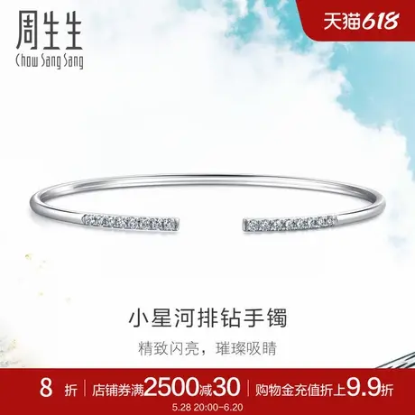 周生生Daily Luxe 18K金钻石排钻手镯开口镯子89955K图片