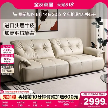 全友家居奶油风直排真皮沙发客厅2025新款轻奢高级感头层牛皮家具图片
