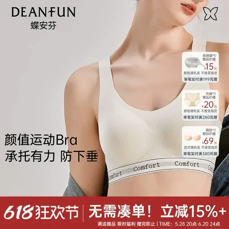蝶安芬内衣女无钢圈收副乳文胸无痕运动背心防震防下垂美背新款图片