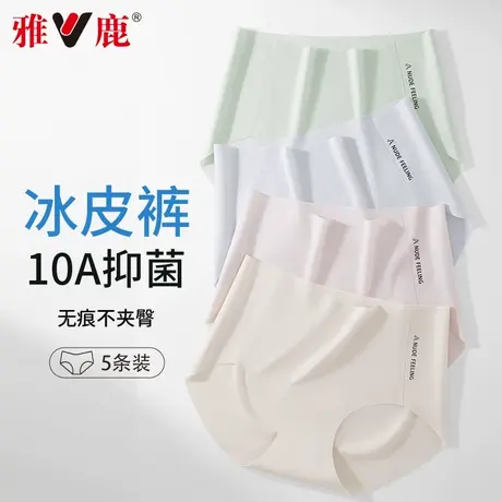 雅鹿内裤女士冰丝无痕中腰夏季薄款凉感速干2025新款运动三角裤头图片