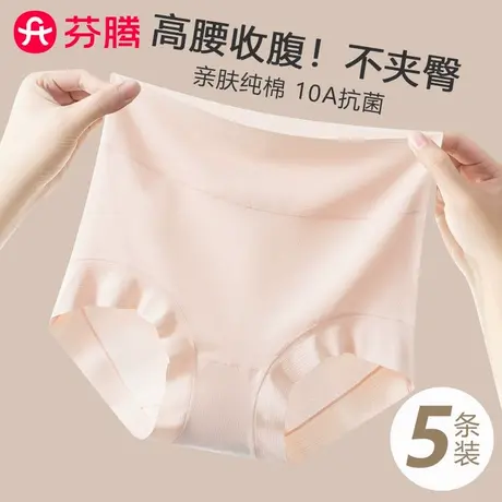 芬腾内裤女纯棉高腰收腹2025新款抗菌裆性感大码无痕少女生三角裤图片
