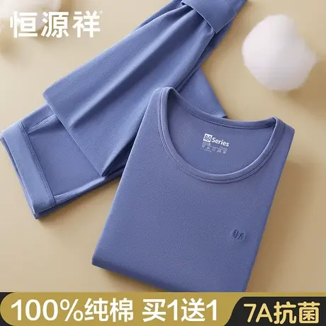 恒源祥保暖内衣男士秋衣秋裤套装纯棉打底线衣裤抗菌全棉毛衫冬季图片