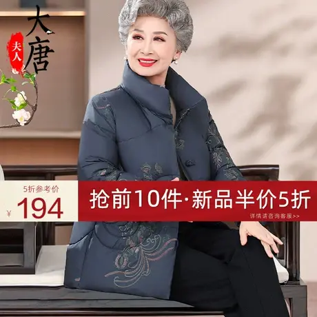 中老年人冬装羽绒服女洋气妈妈短款加厚外套奶奶老太太保暖棉衣服商品大图