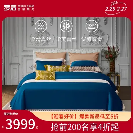梦洁家纺真丝四件套100桑蚕丝套件春夏季床单被套轻奢床上用品商品大图