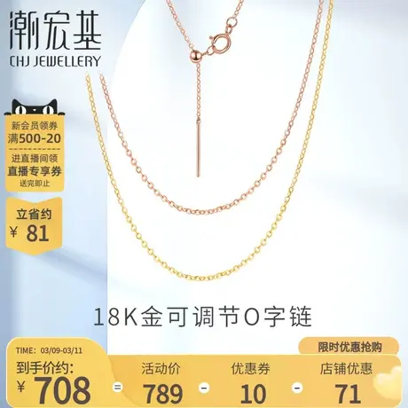 潮宏基心夕红黄18K金项链彩金玫瑰金配链可调节链图片
