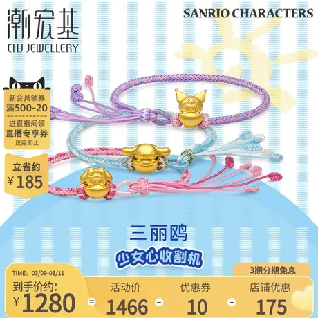 潮宏基三丽鸥黄金手链足金手绳手饰转运串珠5D硬金元宝生日礼物女图片