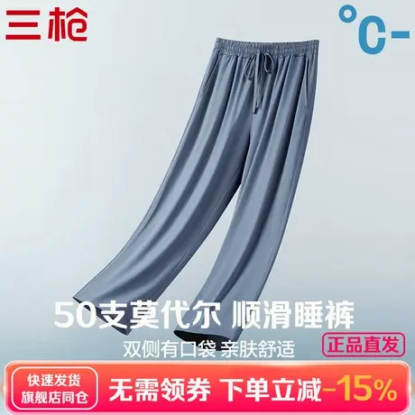 三枪睡裤男亲肤舒适夏季50s莫代尔凉感薄款宽松长裤男士家居裤图片