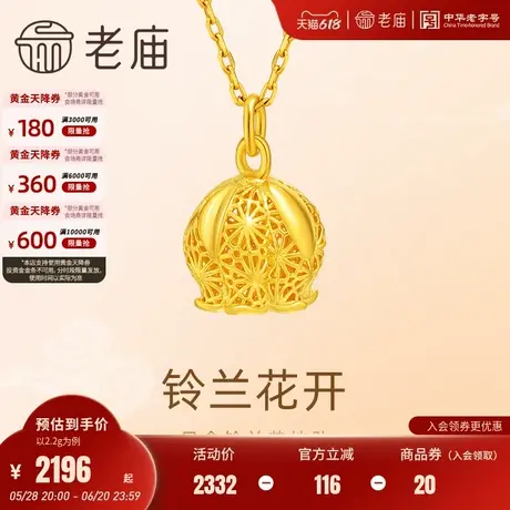 老庙黄金足金999铃兰花挂坠5G工艺铃兰花开好运自来时尚百搭通勤图片