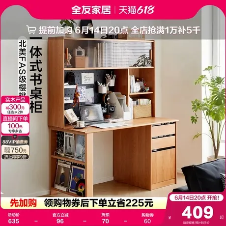 全友家居樱桃木实木书桌书柜一体阅读学习桌客厅书房洞洞板电脑桌图片