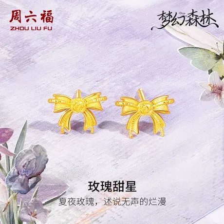 周六福黄金耳钉足金计价玫瑰花蝴蝶耳饰耳针梦幻森林系列节日礼物图片
