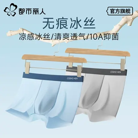 都市丽人男士内裤男款冰丝无痕透气四角短裤2025新款抗菌平角裤衩图片