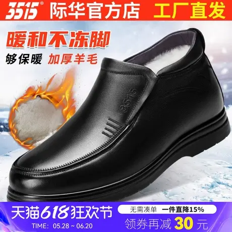 3515际华棉鞋男冬季保暖加绒棉皮鞋真皮羊毛休闲爸爸鞋中老年冬鞋图片