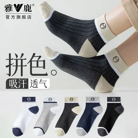 雅鹿男士袜子春夏拼色薄款短袜吸汗透气运动袜简约时尚百搭潮流图片