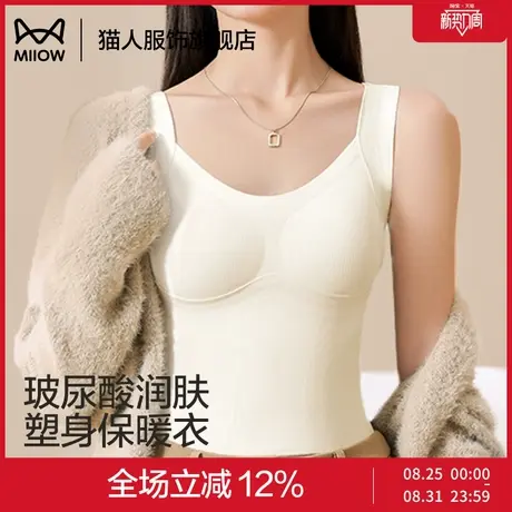 猫人无痕保暖背心女秋冬带胸垫一体式内衣塑身保暖衣内搭打底上衣图片